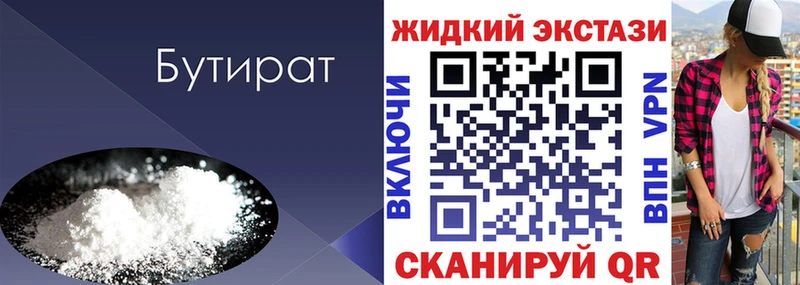 Бутират BDO  OMG ссылки  Гуково 