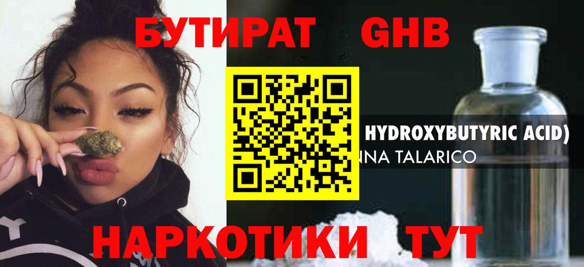 Бутират  Бутират BDO 33%  Вход с VPN  Гуково 