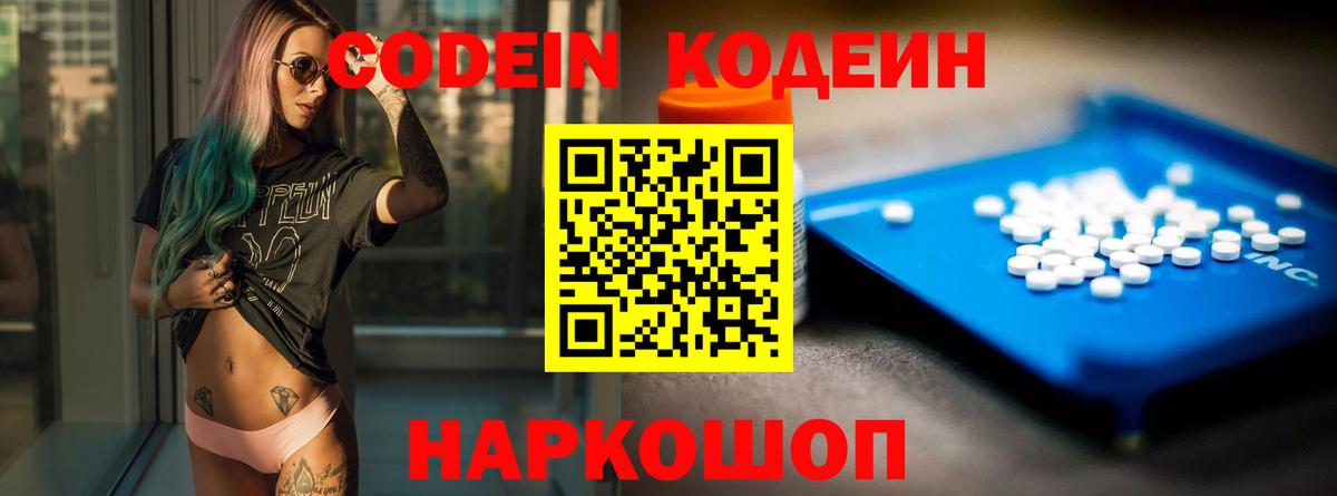 Кодеин Purple Drank Гуково