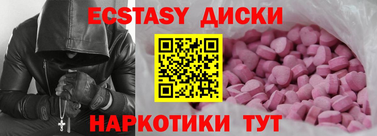 Ecstasy Дубай  Вход с VPN  ЭКСТАЗИ  Гуково  ЭКСТАЗИ круглые 