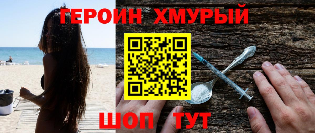 ГЕРОИН Афган Гуково