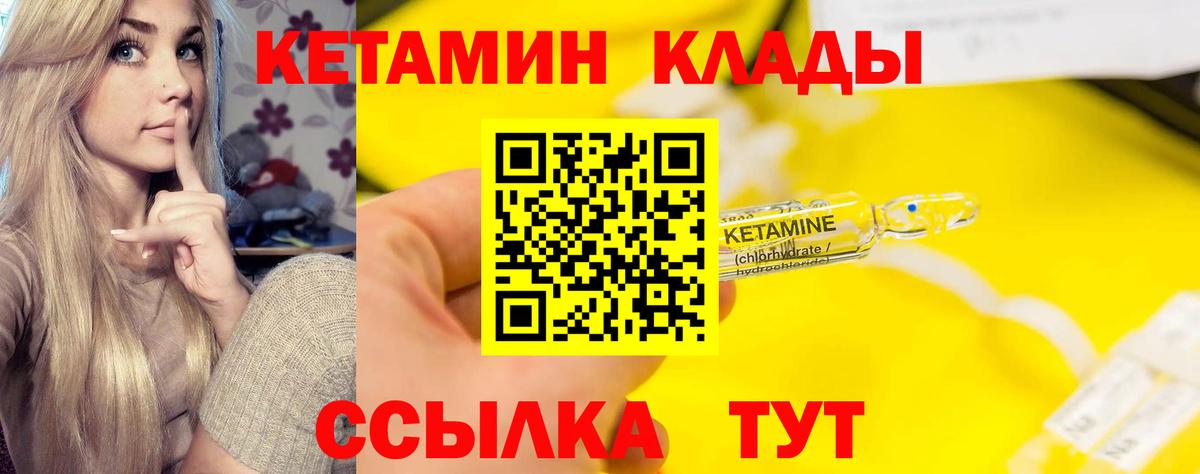 КЕТАМИН VHQ Гуково