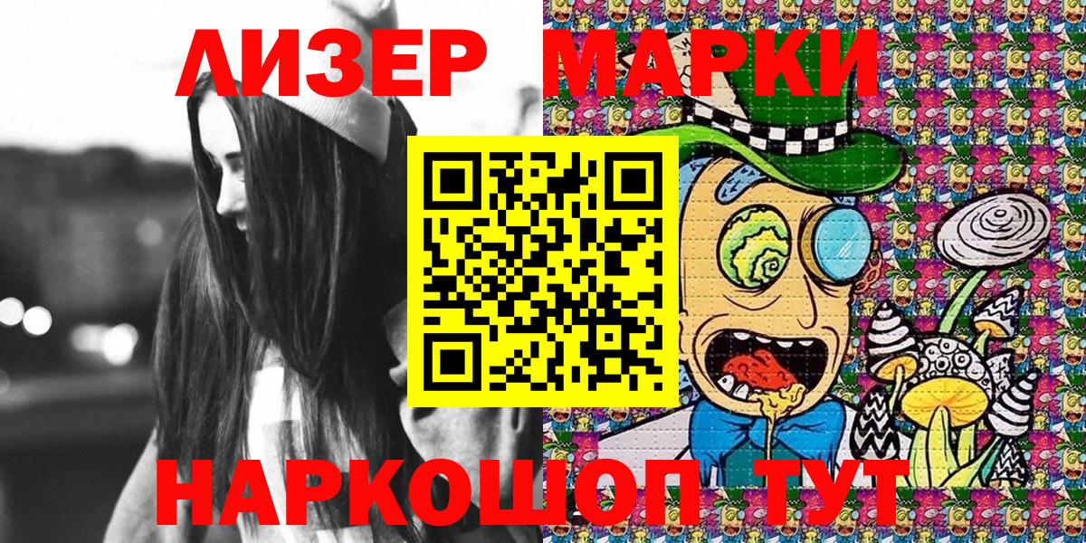 Наркотические марки 1,8мг Гуково