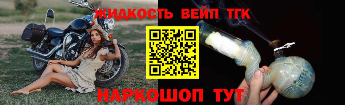 Дистиллят ТГК жижа Гуково
